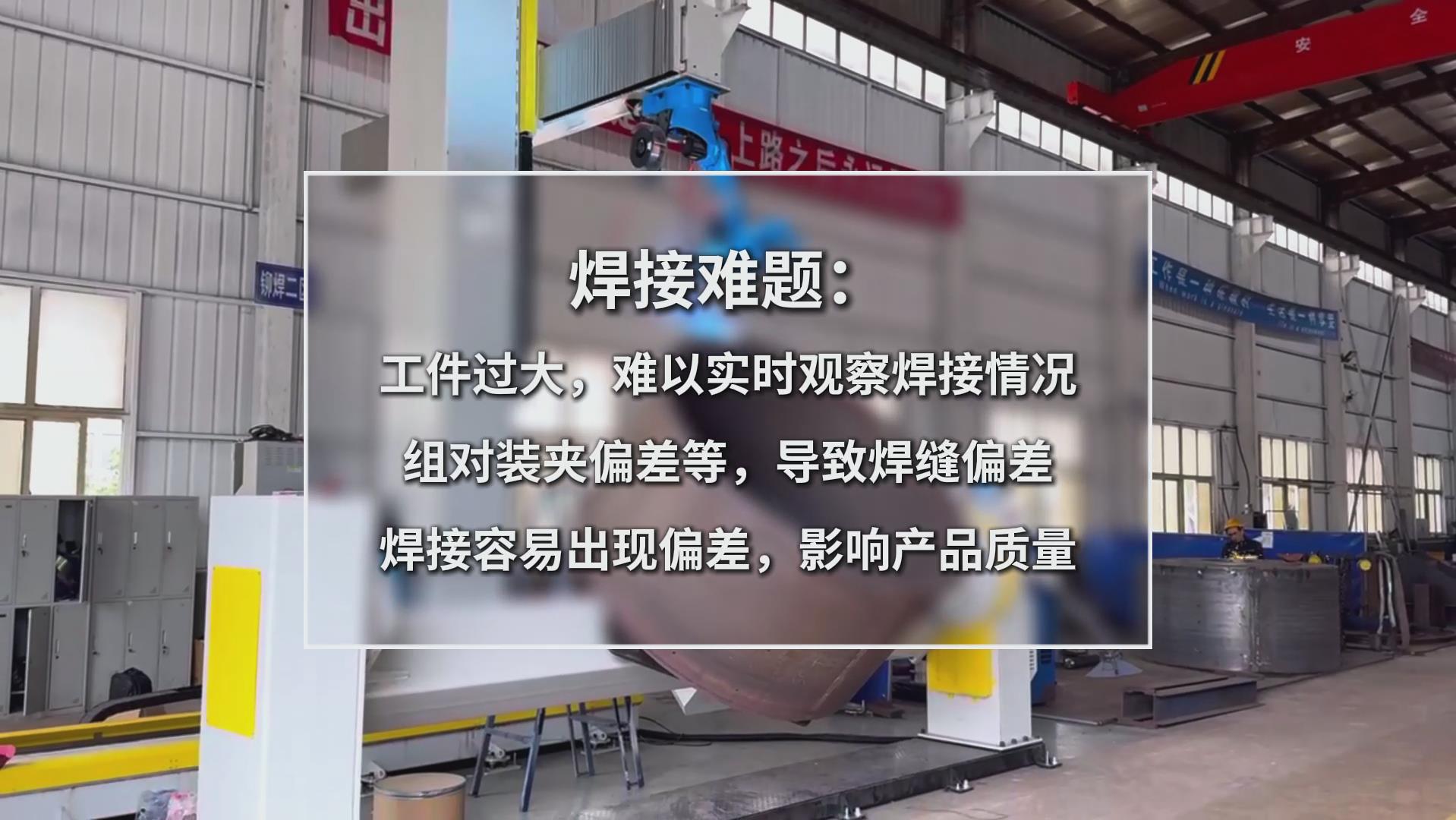 卡諾普機器人搭載創想智控激光焊縫跟蹤系統，實現攪拌設備焊接智能化升級